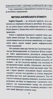 Розмовний етикет. Говоримо англійською ввічливо. Зображення №3