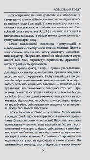 Розмовний етикет. Говоримо англійською ввічливо. Зображення №4