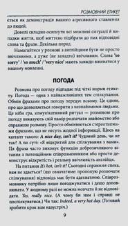 Розмовний етикет. Говоримо англійською ввічливо. Зображення №8