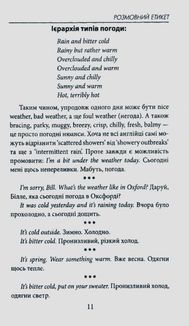 Розмовний етикет. Говоримо англійською ввічливо. Зображення №10