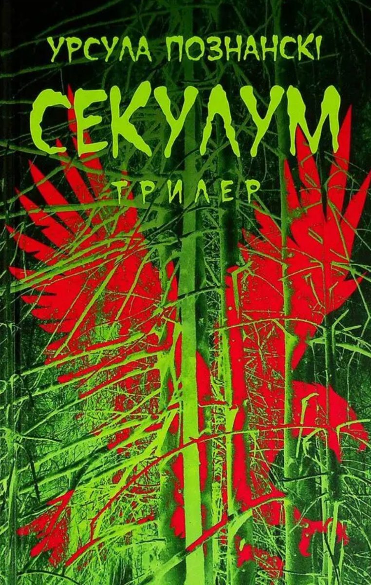 Обкладинка Секулум