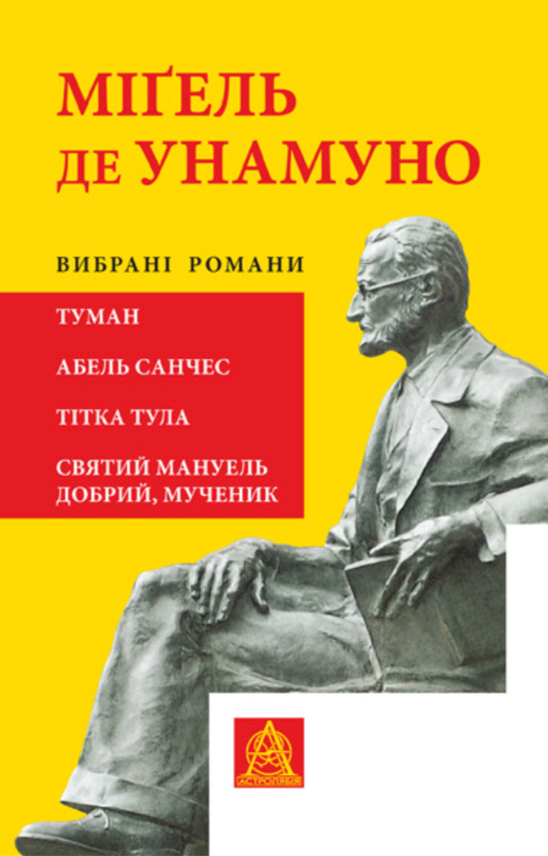 Обкладинка Міґель де Унамуно. Вибрані романи
