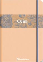 Кулінарний записник. Осінь  