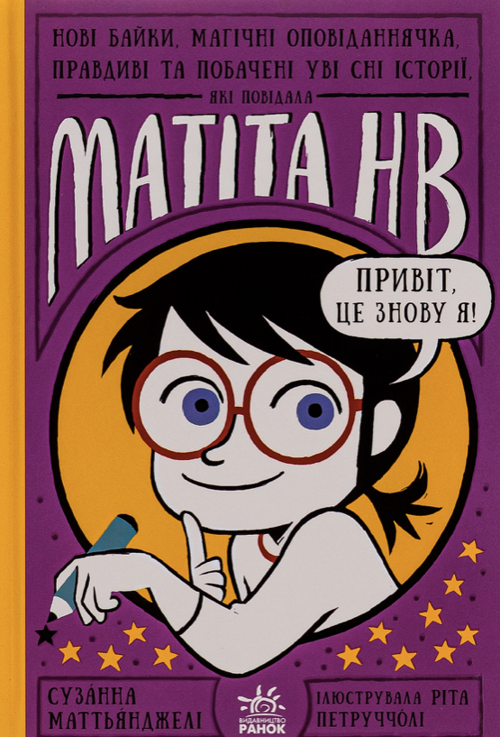 Нові байки, магічні оповіданнячка, правдиві та побачені...