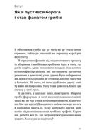 Планета грибів. Зображення №1