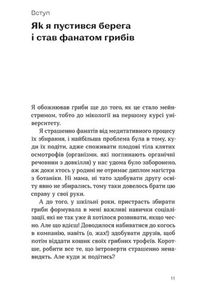 Планета грибів. Зображення №1