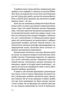 Планета грибів. Зображення №2