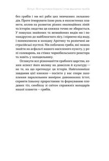 Планета грибів. Зображення №3