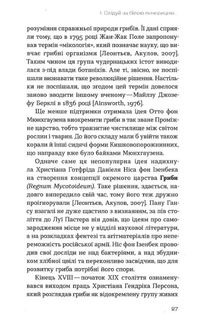 Планета грибів. Зображення №5