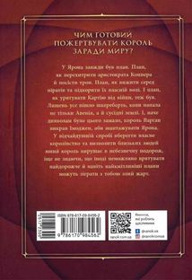 Затінений трон. Книга 3. Зображення №2