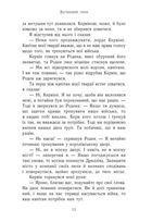 Затінений трон. Книга 3. Зображення №5