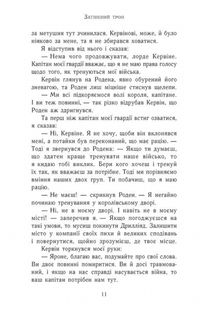 Затінений трон. Книга 3. Зображення №5