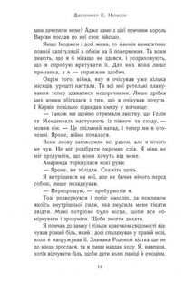 Затінений трон. Книга 3. Зображення №8