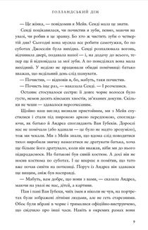 Голландський дім. Limited edition. Зображення №3