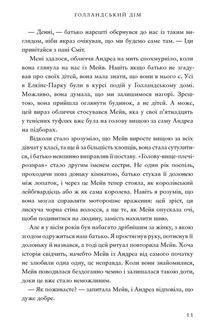 Голландський дім. Limited edition. Зображення №5