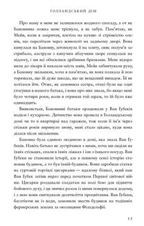 Голландський дім. Limited edition. Зображення №7
