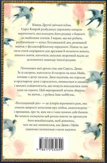 Голландський дім. Limited edition. Зображення №1