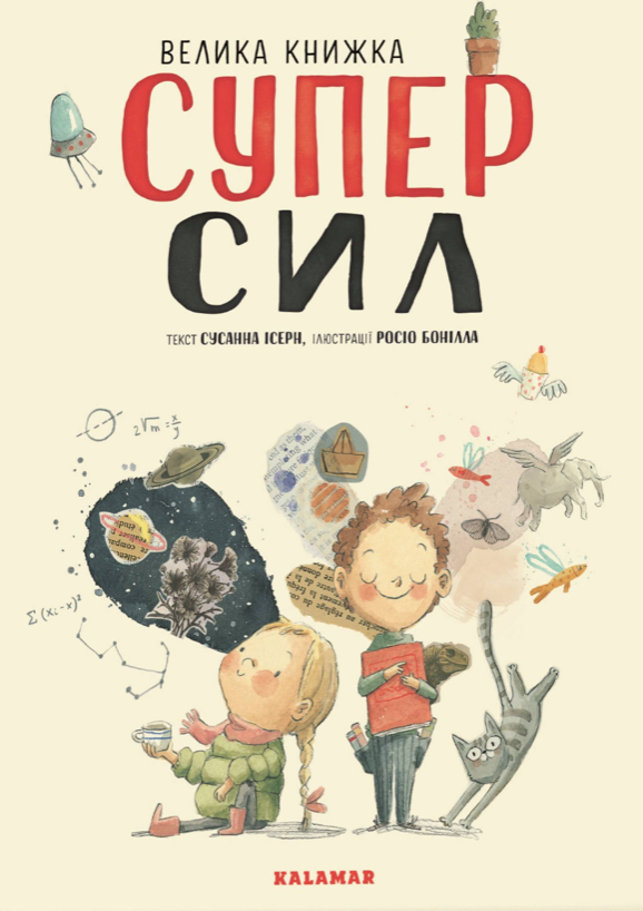Обкладинка Велика книжка суперсил
