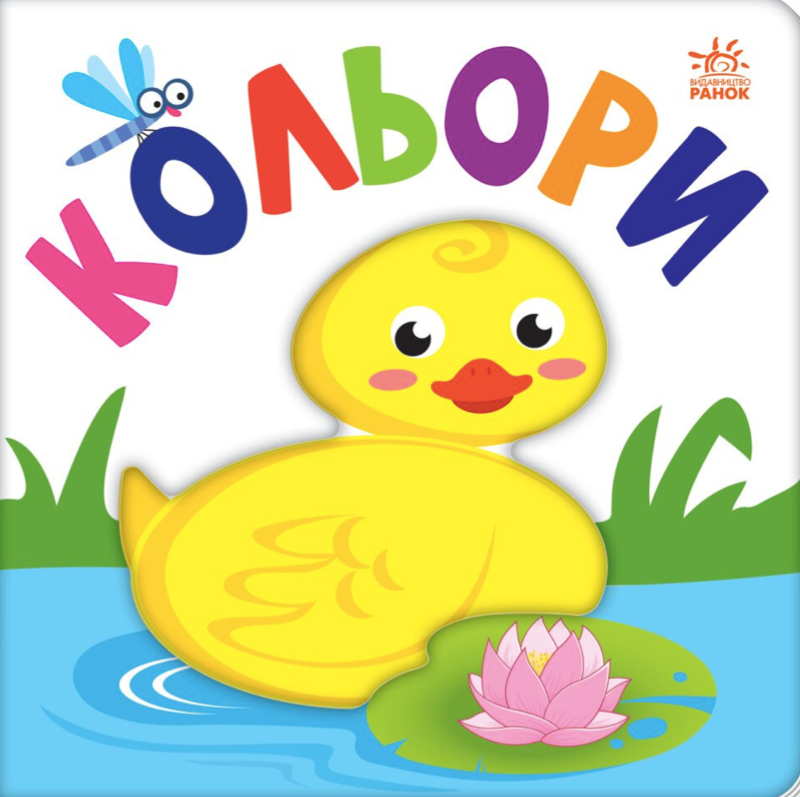 Обкладинка Кольори