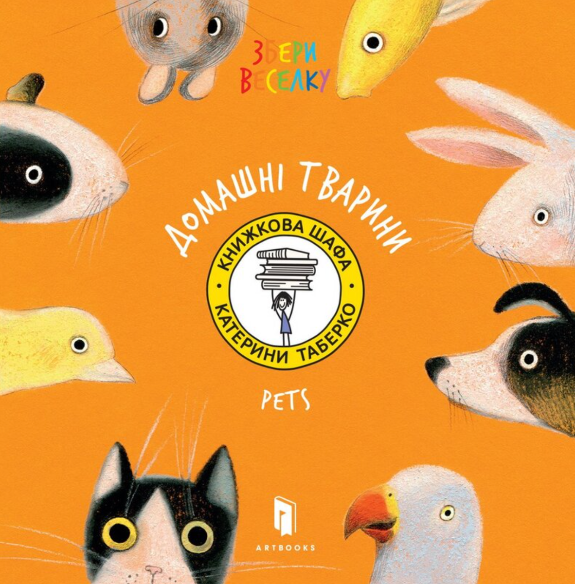Обкладинка Collect the rainbow. Pets