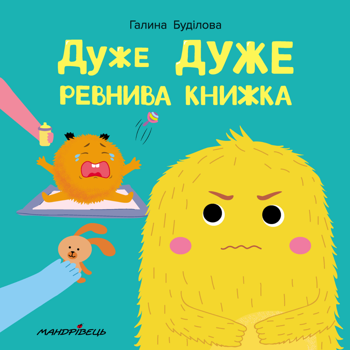 Обкладинка Дуже дуже ревнива книжка