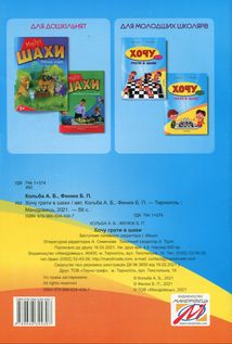 Хочу грати в шахи. Зошит №1. Image №3