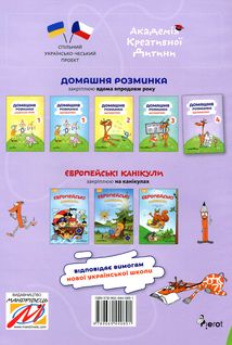 Домашня розминка. Математика. 4 клас. Image №3