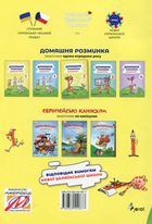 Домашня розминка. Математика. 2 клас. Зображення №3