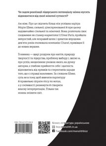 Без ярликів. Історія успіху екс-глави модного дому Chanel. Image №2