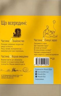 Мій щоденник емоцій. Комплект в 3-х частинах. Image №3