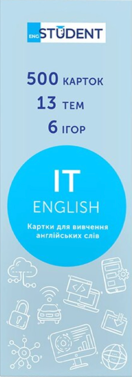 Student. IT English. 500 карток