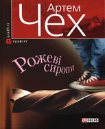 Рожевi сиропи