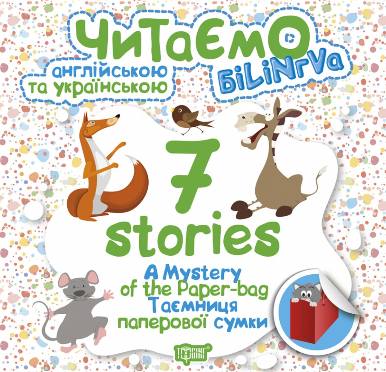 Читаємо англійською та українською. 7 stories. Таємниця...