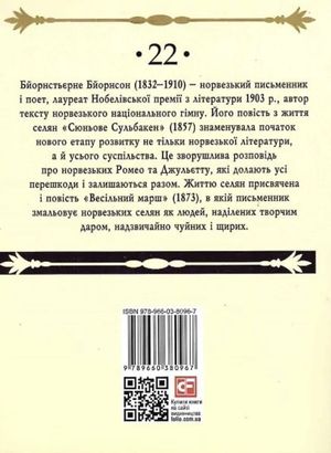 Сюньове Сульбакен. Весільний марш — фото 4