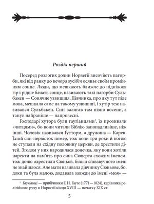Сюньове Сульбакен. Весільний марш — фото 5
