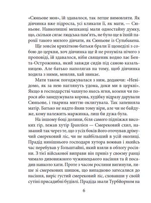 Сюньове Сульбакен. Весільний марш — фото 6