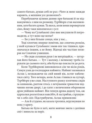 Сюньове Сульбакен. Весільний марш — фото 8