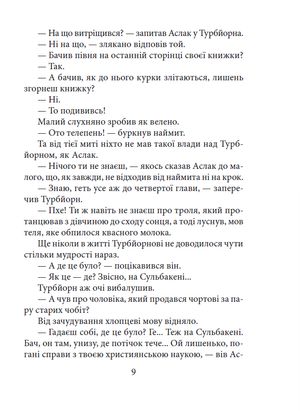 Сюньове Сульбакен. Весільний марш — фото 9