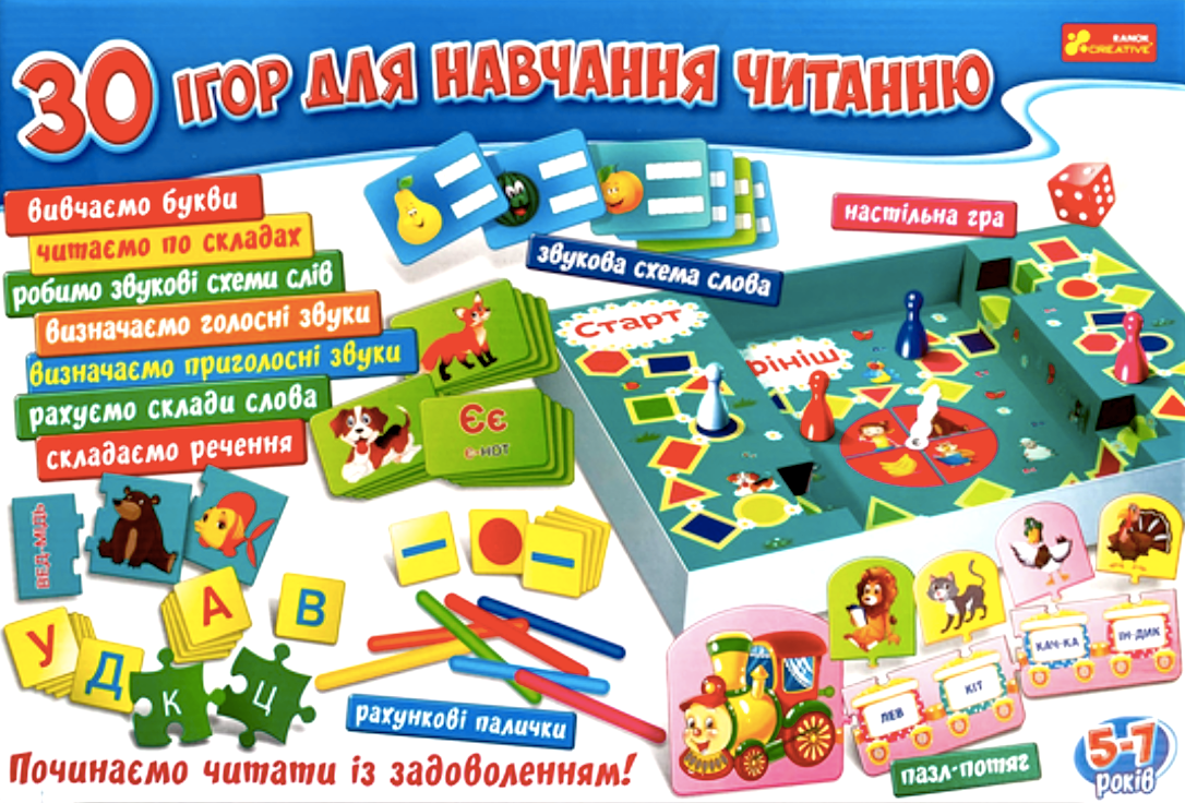 30 ігор для навчання читанню