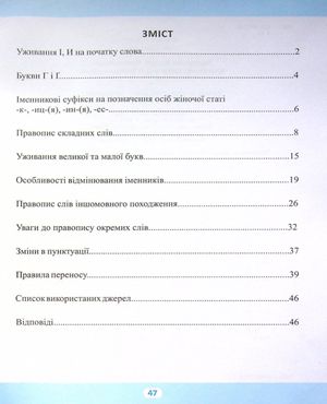 Зміни в українському правописі. Правила, тести — Василь Терещенко, фото 6
