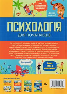 Психологія для початківців. Image №1