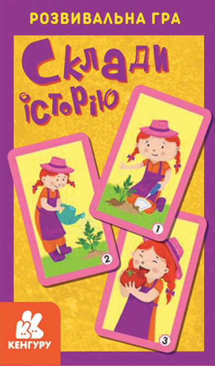 Склади історію. 2+