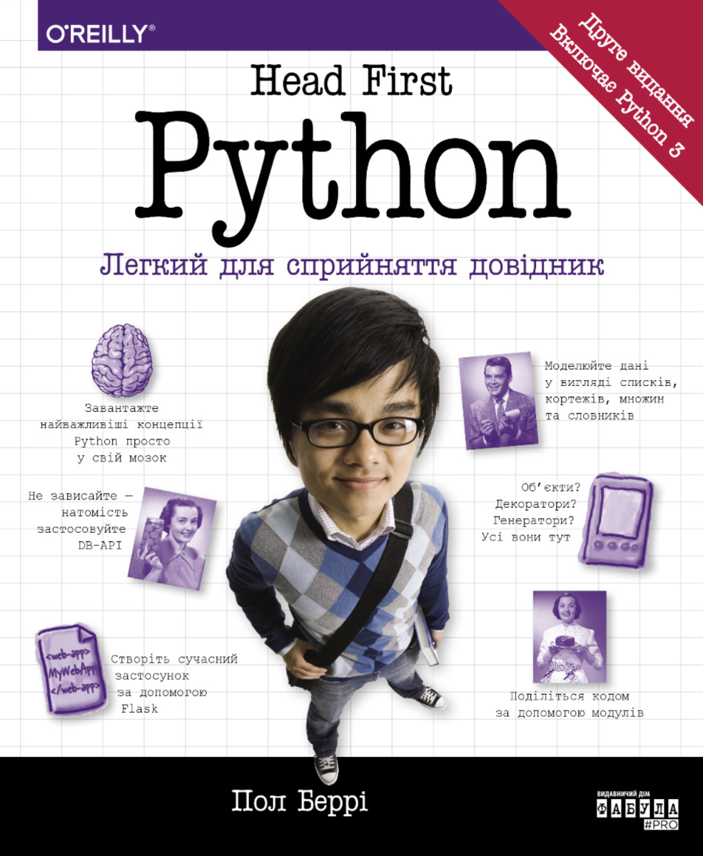Обкладинка Head First Python