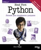 Head First Python. Image №1