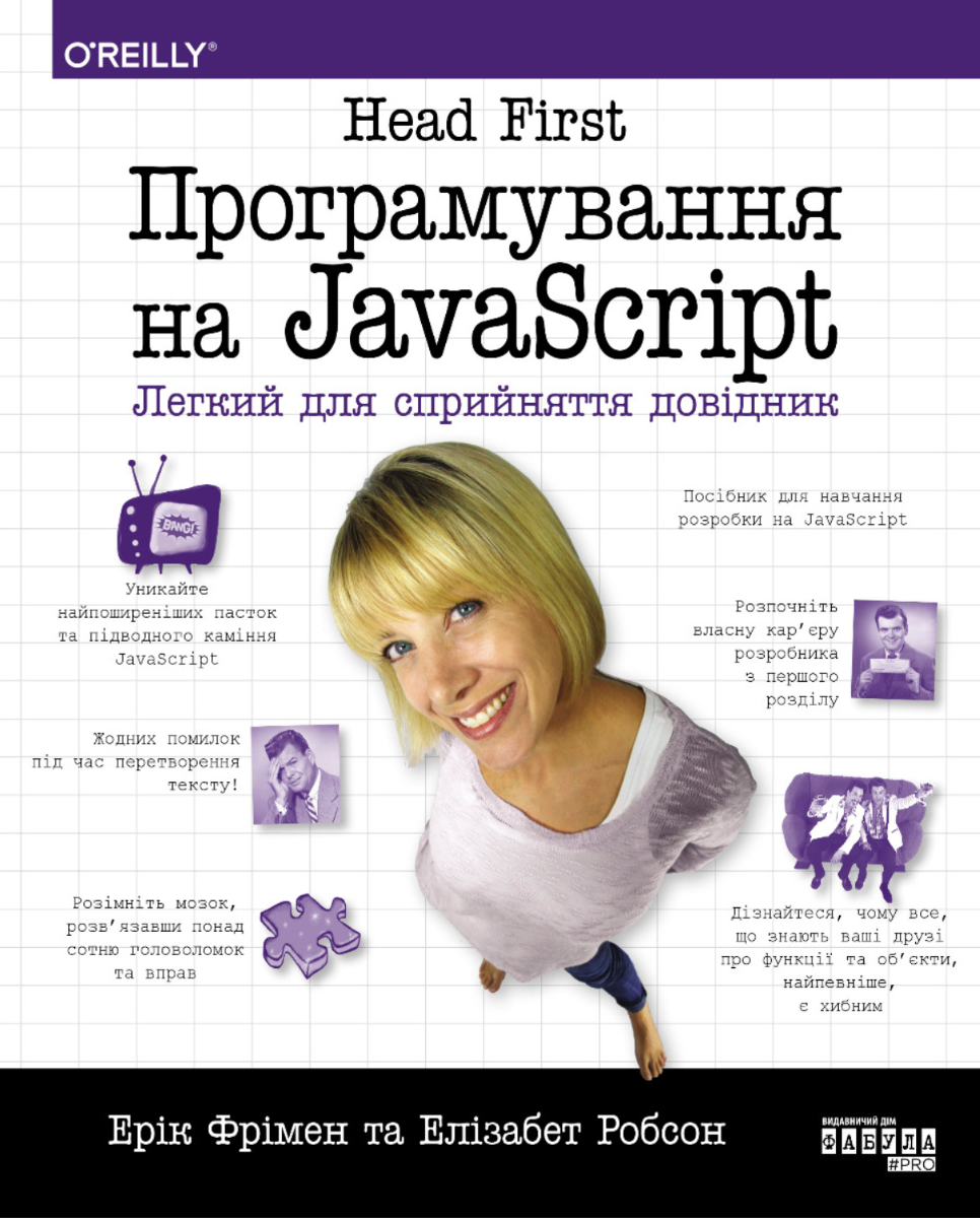 Обкладинка Head First. Програмування на JavaScript