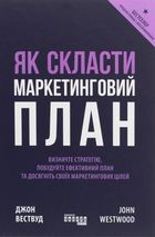 Як скласти маркетинговий план. Зображення №1