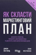 Як скласти маркетинговий план