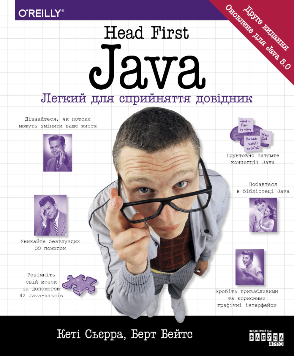Обкладинка Head First. Java