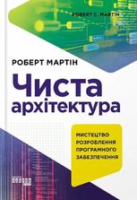 Чиста архітектура