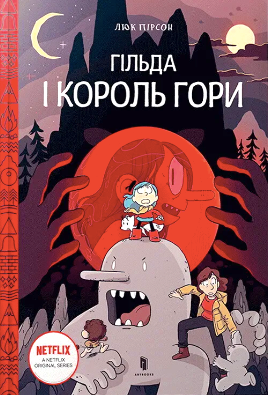 Обкладинка Гільда і король гори. Книга 6